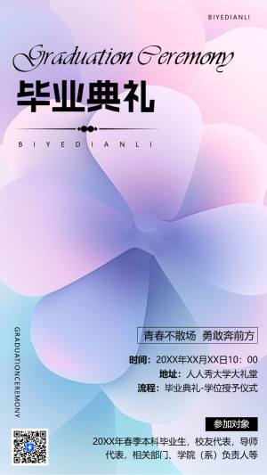畢業(yè)季簡(jiǎn)約大學(xué)本科畢業(yè)典禮邀請(qǐng)函