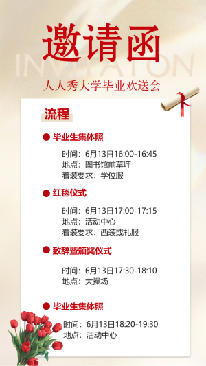 大學(xué)生畢業(yè)晚會(huì)畢業(yè)典禮邀請(qǐng)函