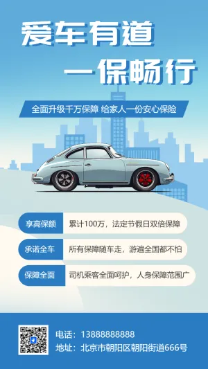 汽车保险公司活动促销车险在线报价保险公司宣传