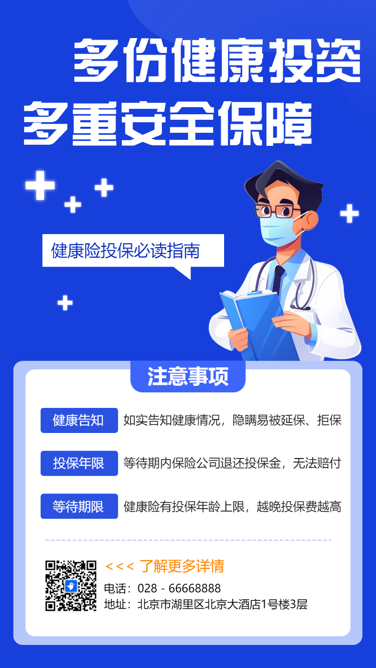 保险公司医疗保险宣传重疾险意外险儿童保险产品介绍