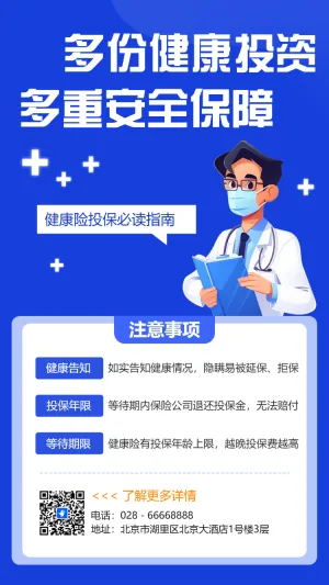 保险公司医疗保险宣传重疾险意外险儿童保险产品介绍