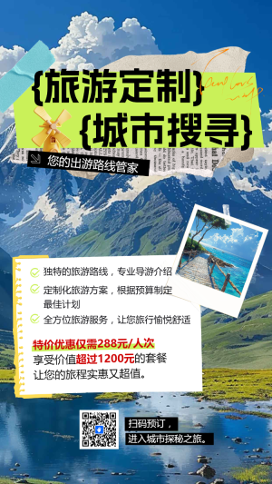 川西景點(diǎn)旅游攻略行程安排活動宣傳