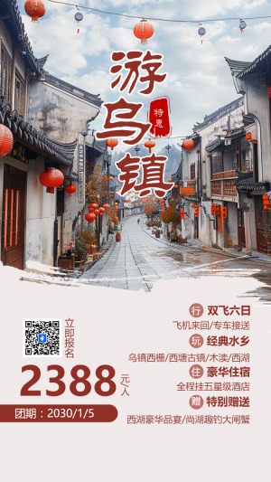 江南古鎮(zhèn)旅游促銷旅行社活動宣傳古鎮(zhèn)景區(qū)介紹
