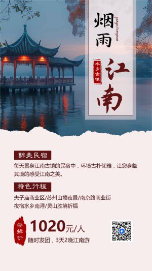 江南古鎮(zhèn)景點宣傳旅行社旅游公司介紹路線推薦