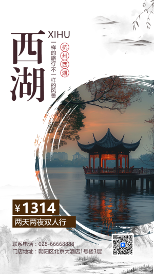 杭州西湖景區(qū)宣傳旅行社旅游路線宣傳介紹