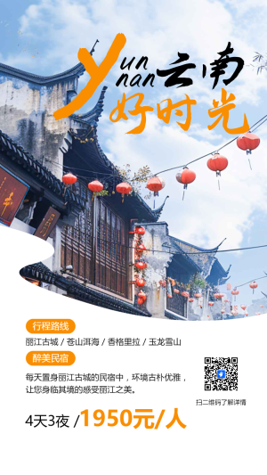 景區(qū)宣傳旅游公司產(chǎn)品介紹行程安排活動通知