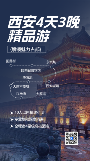西安旅游宣傳景點推薦宣傳介紹