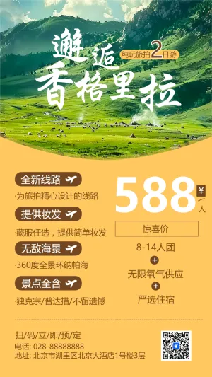 香格里拉一日游旅游热门路线宣传介绍天气解决方案