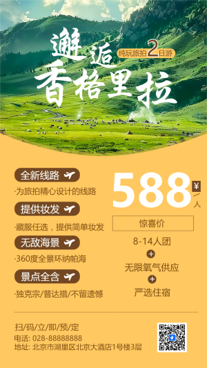 香格里拉一日游旅游熱門路線宣傳介紹天氣解決方案