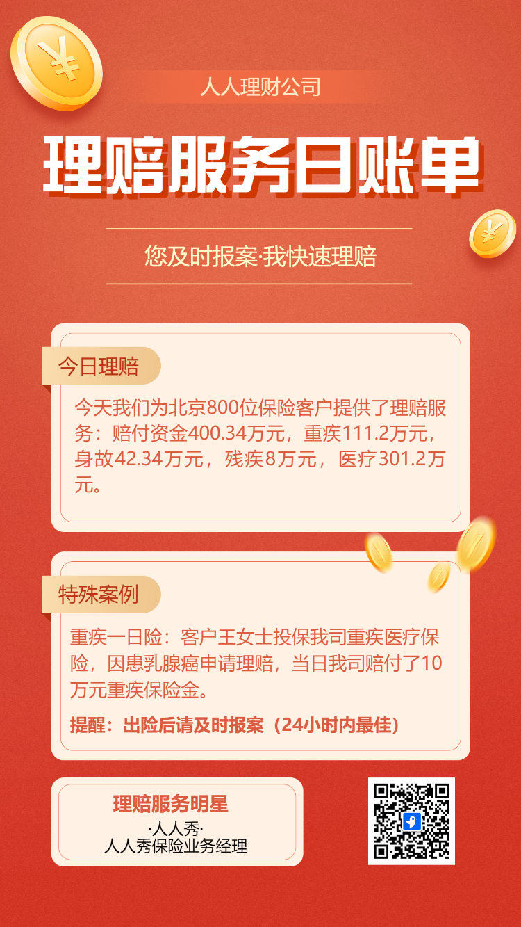 保险公司理赔月报理赔详情公示理赔月报方案