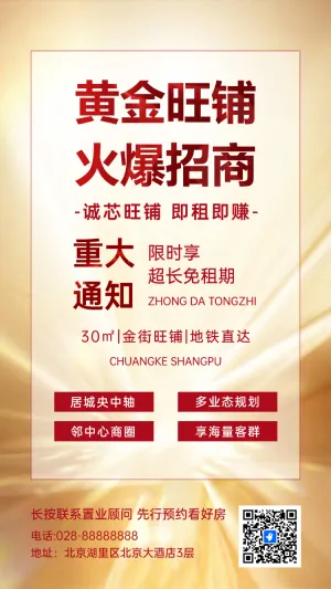 房地产中介黄金旺铺大厦写字楼火爆招商活动促销