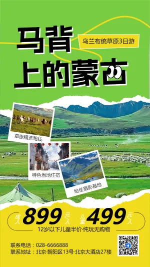 内蒙古旅游大草原旅行景点旅行社活动促销