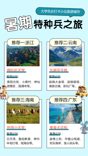 暑期旅游促銷暑假旅行社促銷活動夏季旅游報名活動