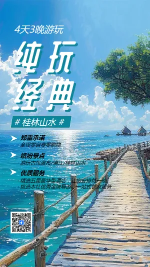 夏日周边游旅行社宣传景点推荐特价拼团游