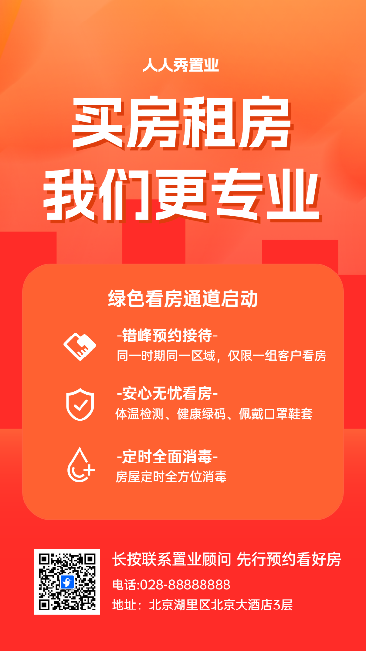 房屋买卖房产中介活动宣传租房卖房商铺写字楼招租