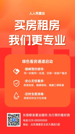 房屋买卖房产中介活动宣传租房卖房商铺写字楼招租