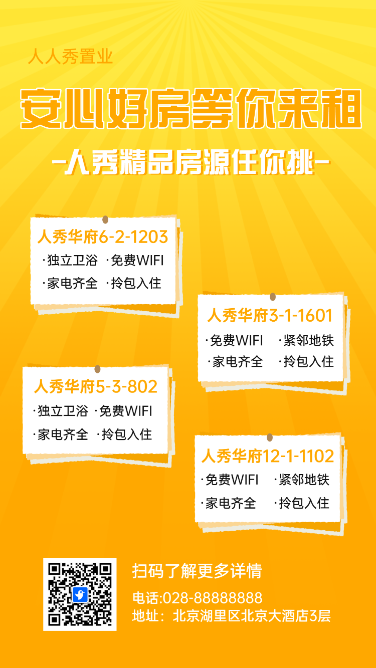 房产中介促销买房卖房二手房交易房屋出租