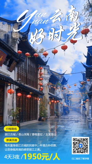 景區(qū)宣傳旅游公司產(chǎn)品介紹行程安排活動通知