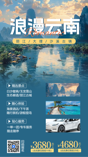 旅行社云南旅行旅游路線活動促銷
