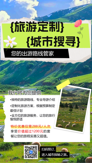 川西景點旅游攻略行程安排活動宣傳