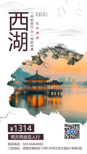 杭州西湖景區(qū)宣傳旅行社旅游路線宣傳介紹