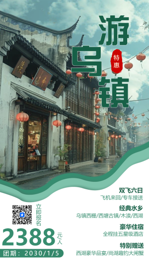 江南古鎮(zhèn)旅游促銷旅行社活動宣傳古鎮(zhèn)景區(qū)介紹