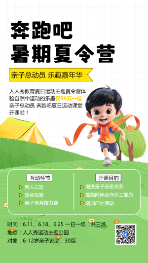 研學(xué)夏令營招生暑假夏令營培訓(xùn)招生宣傳
