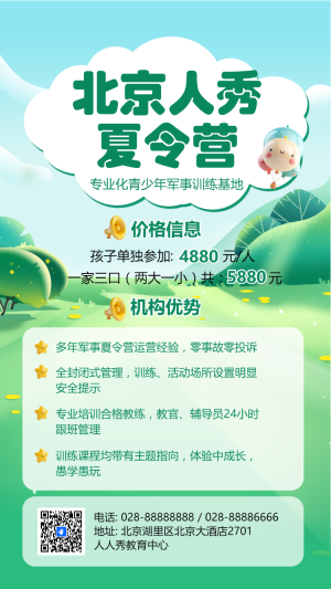 暑期夏令營活動邀請函招生宣傳