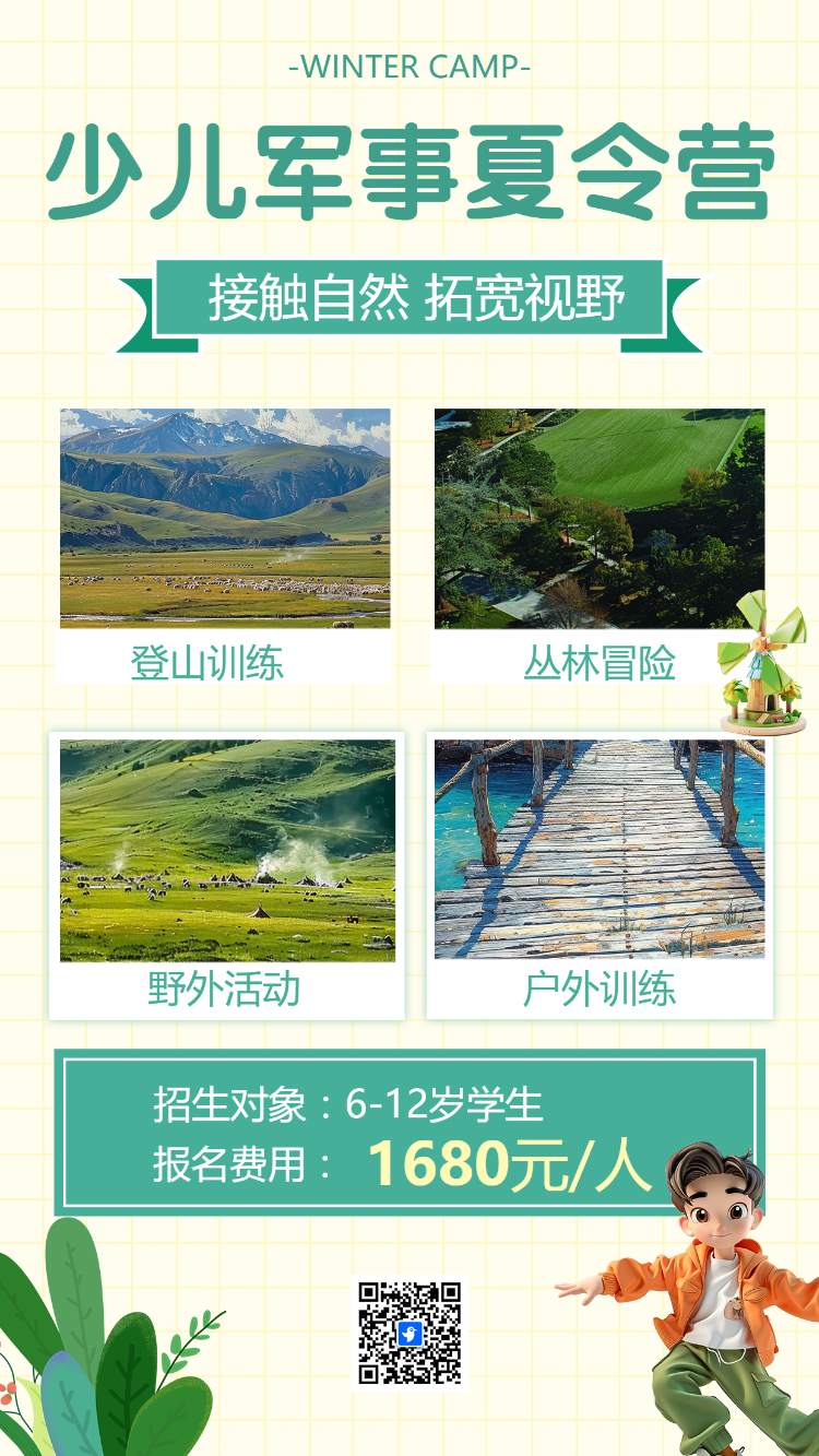 暑期军事夏令营招生简章宣传