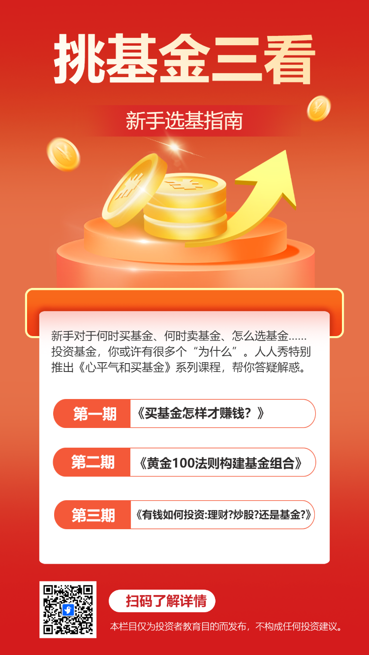 金融保险基金挑选指南