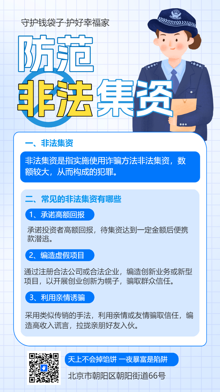 打击反洗钱犯罪防范非法集资活动普及银行防诈骗公益