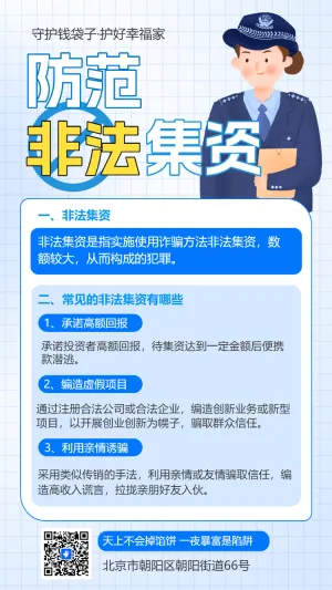 打击反洗钱犯罪防范非法集资活动普及银行防诈骗公益