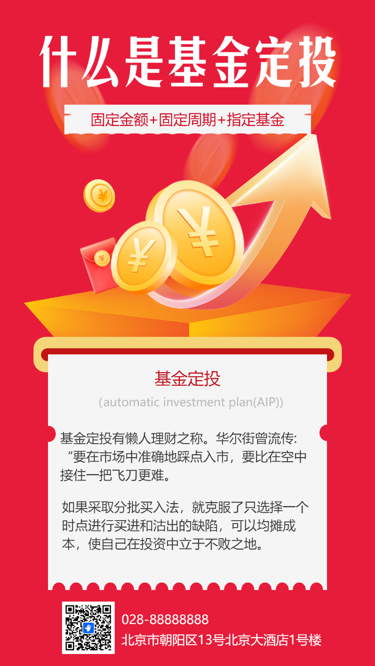 金融基金定投保险知识科普