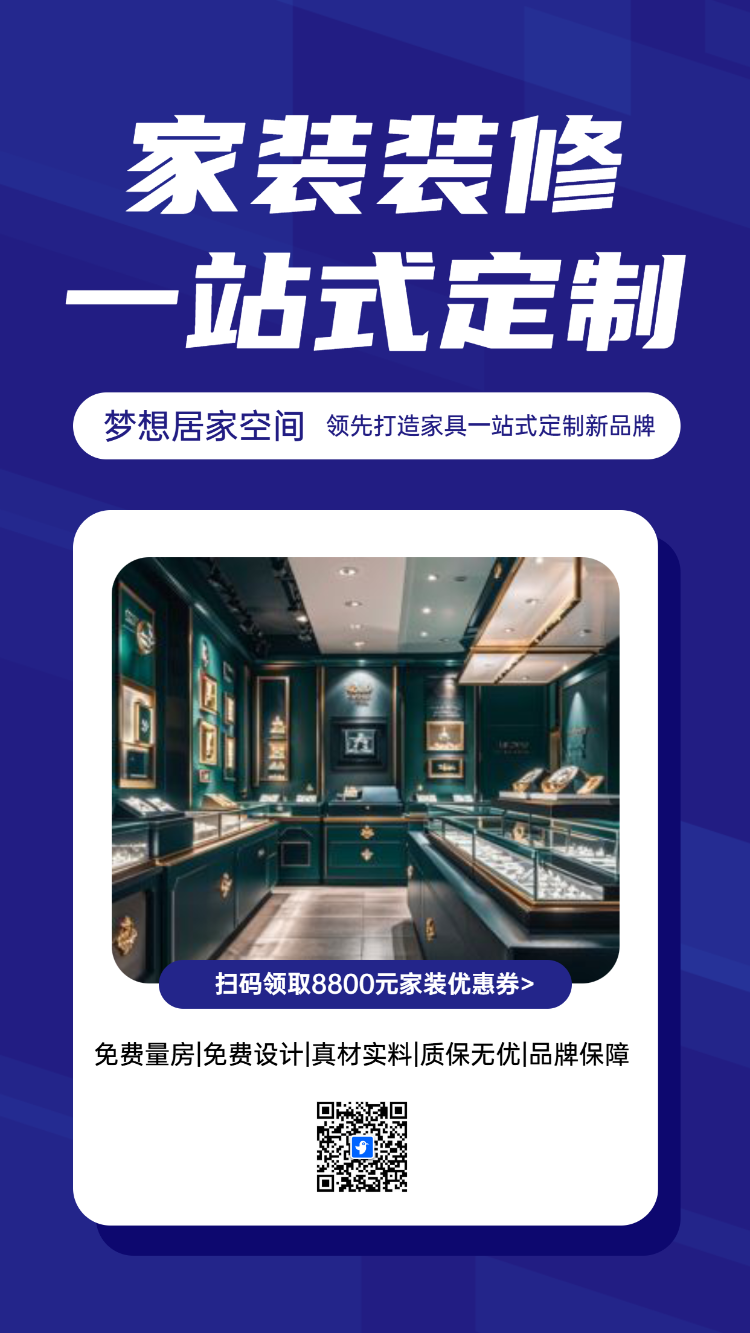 一站式装修房屋装修公司全屋定制家装公司促销活动