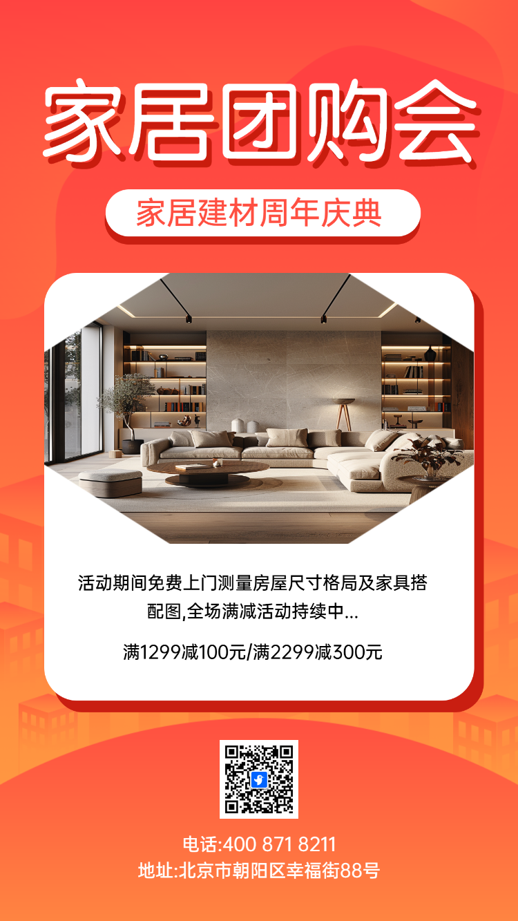 家居团购会促销家具板材促销家居促销活动宣传