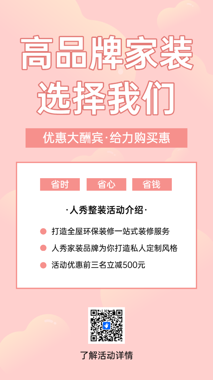 装修公司活动促销全屋定制家装公司宣传