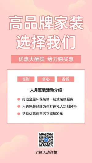 装修公司活动促销全屋定制家装公司宣传