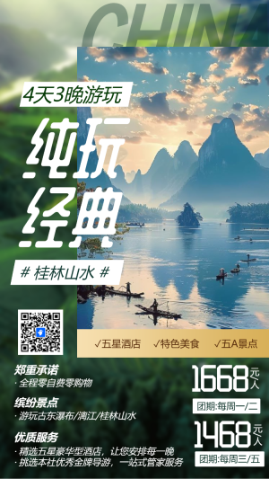 桂林山水度假旅游旅行社漓江陽朔自由行親子游