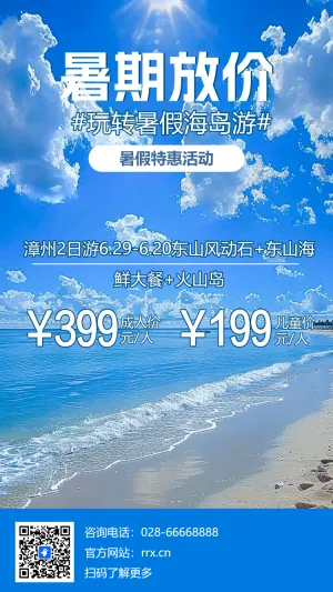 厦门旅游行程攻略活动通知活动促销宣传
