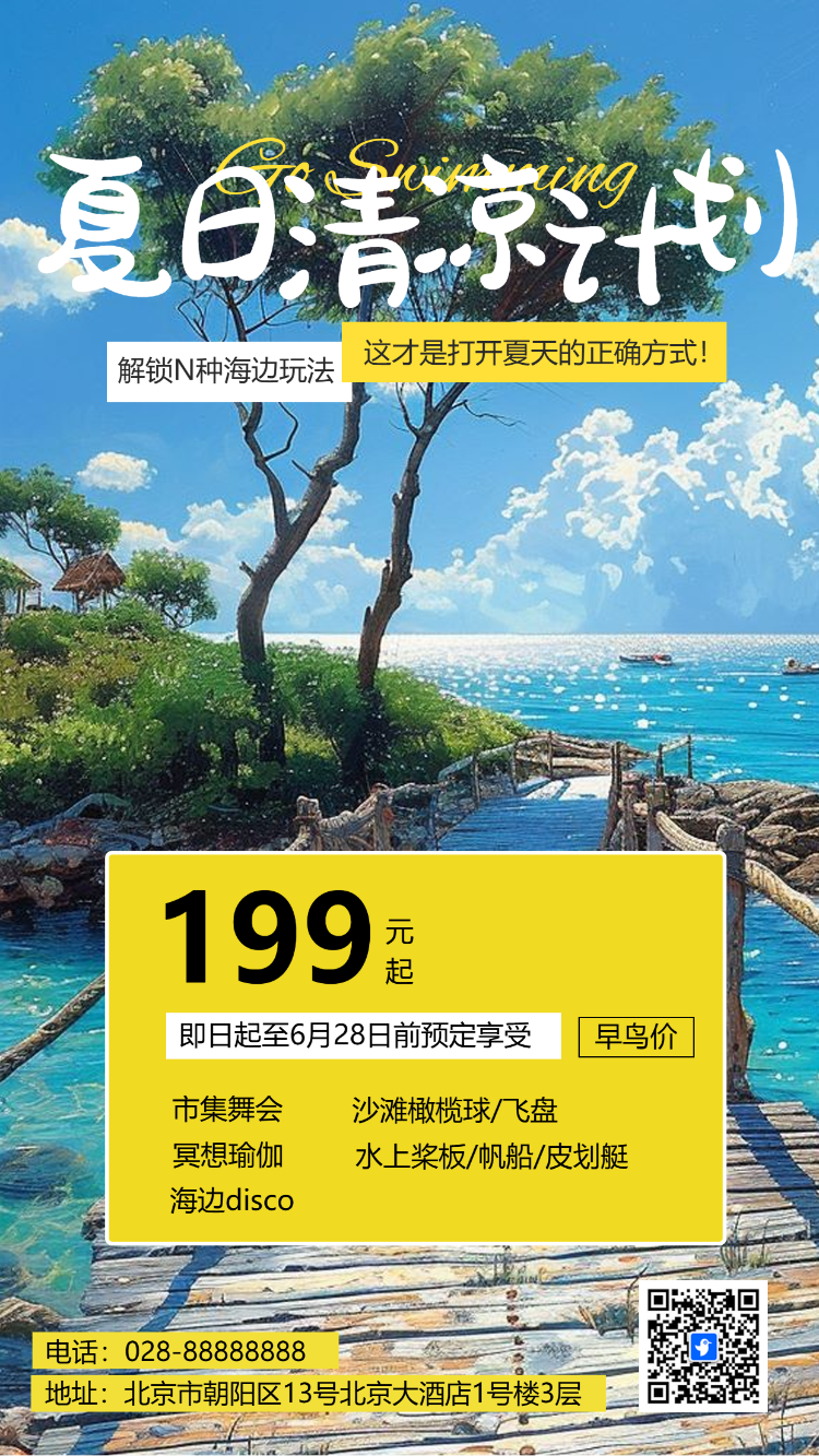 暑期夏日海岛游旅游宣传