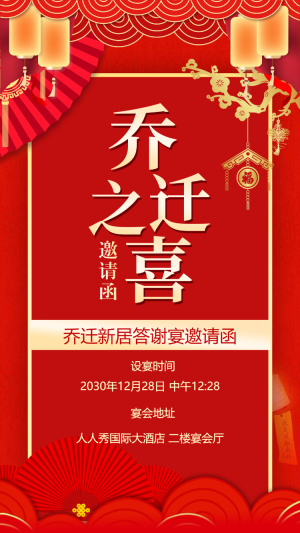 喬遷新居喬遷喜宴請(qǐng)柬請(qǐng)?zhí)?/>
                                        
                                        
                                        <!-- </a> -->

                                        <div   id=