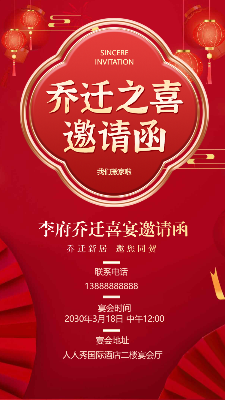 喜庆红金乔迁喜宴乔迁之喜邀请函请帖