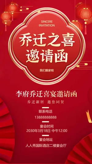 喜庆红金乔迁喜宴乔迁之喜邀请函请帖
