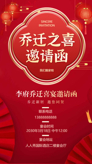 喜慶紅金喬遷喜宴喬遷之喜邀請(qǐng)函請(qǐng)?zhí)?/>
                                        
                                        
                                        <!-- </a> -->

                                        <div   id=