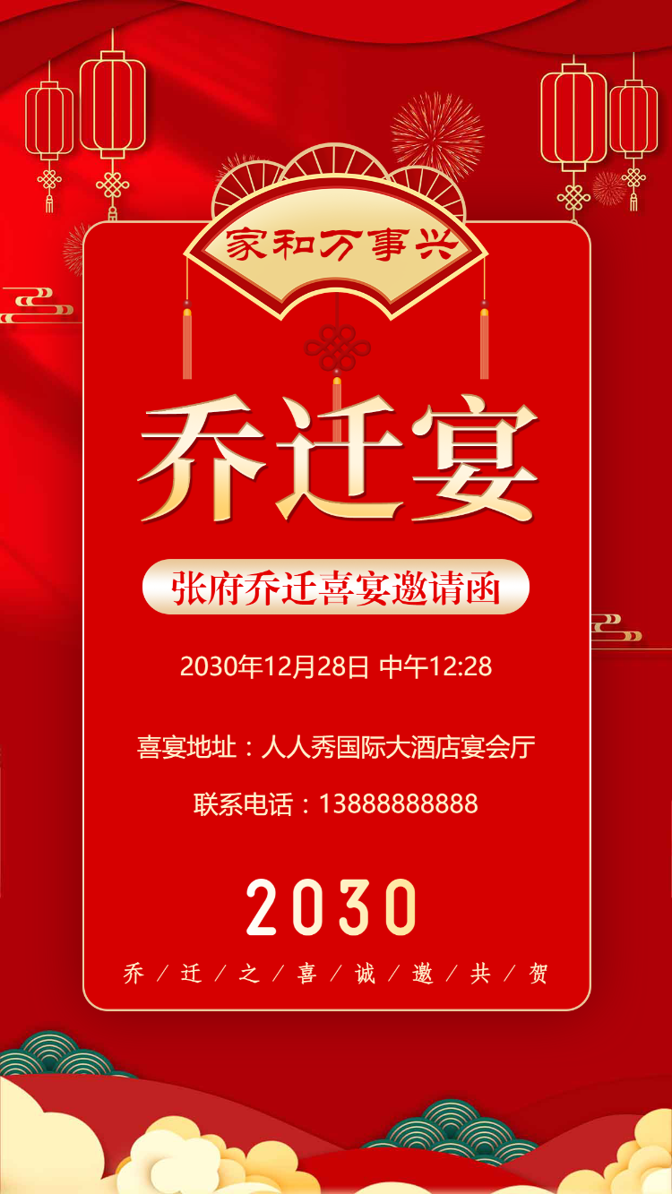 公司乔迁之喜邀请函