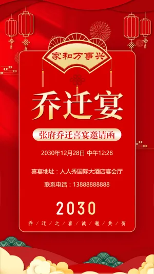 公司乔迁之喜邀请函