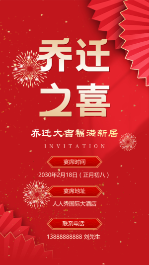 中式喬遷之喜邀請(qǐng)函喬遷新居喬遷宴請(qǐng)柬請(qǐng)?zhí)?/>
                                        
                                        
                                        <!-- </a> -->

                                        <div   id=
