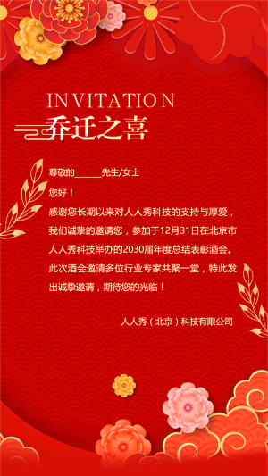 喬遷喜宴喬遷之喜邀請(qǐng)函