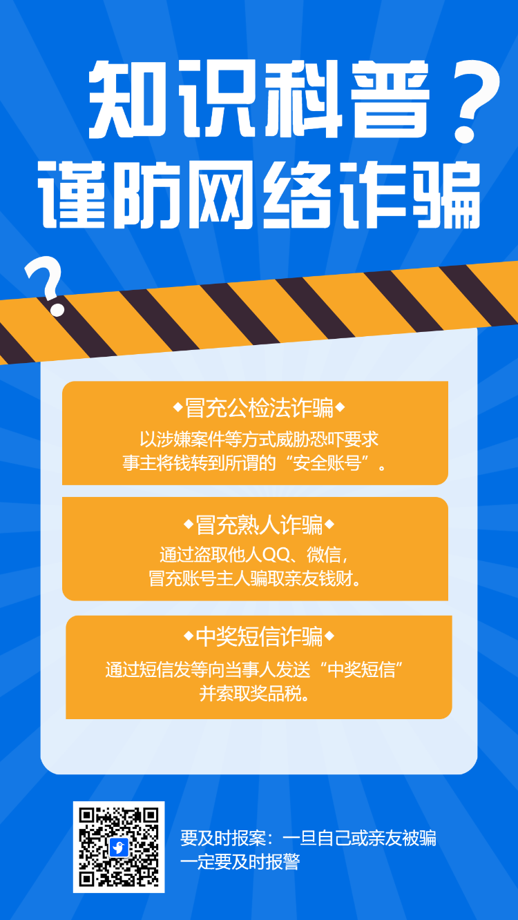 防电信金融安全宣传月银行反电信诈骗公益宣传