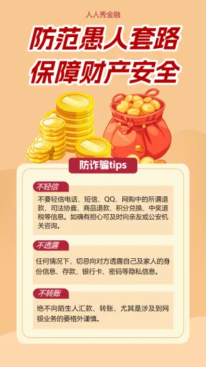 金融知识普及防范金融诈骗银行公益普法活动宣传报告